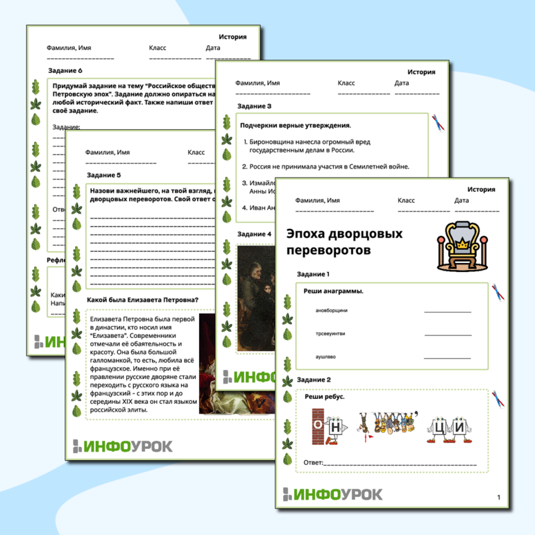 Эпоха дворцовых переворотов