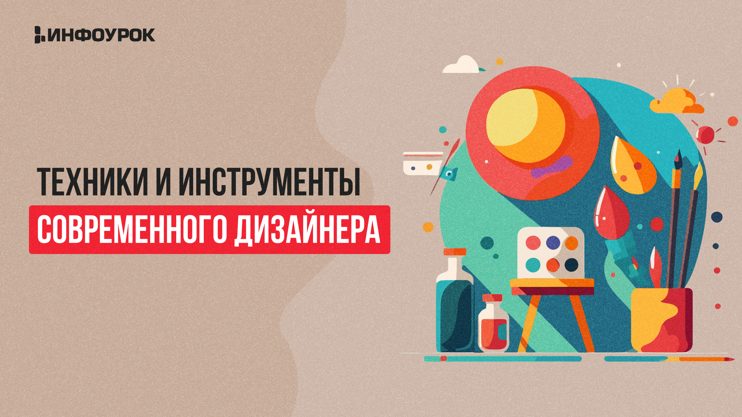 Обложка курса