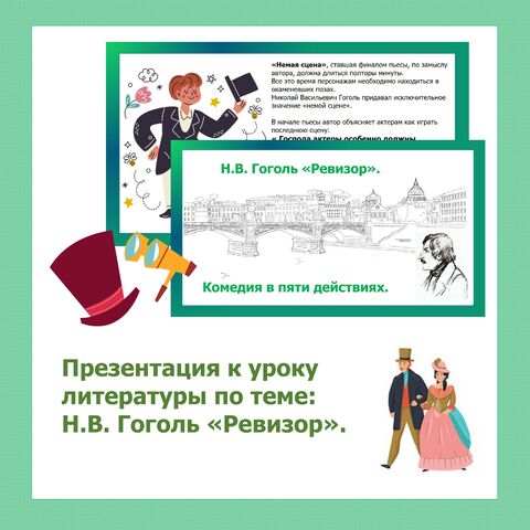 Презентация к уроку литературы. Тема: Н.В. Гоголь 