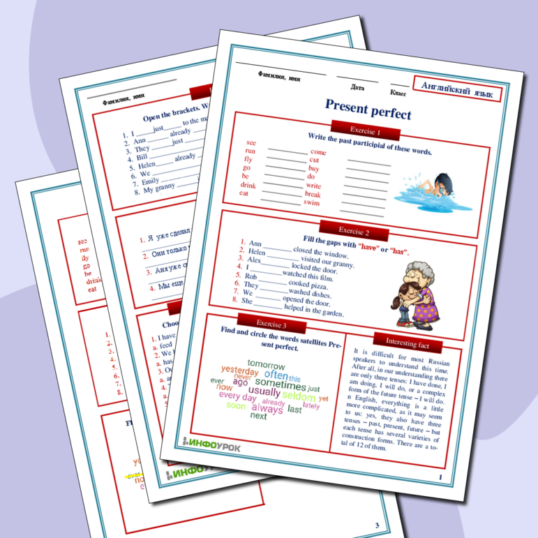 Present Perfect. Настоящее совершенное время