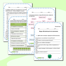 Виды обстоятельств по значению.