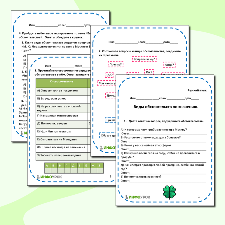 Виды обстоятельств по значению.