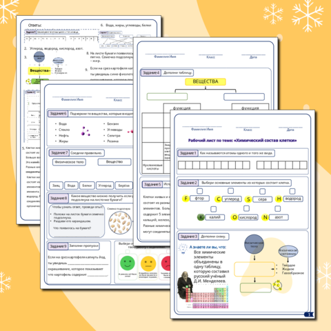 Рабочий лист по теме: 