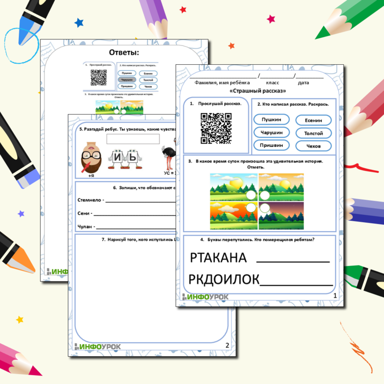 Рабочий лист Е.И. Чарушин "Кабан". Литературное чтение 4 класс (ответы ...