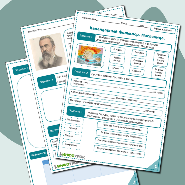 Музыка 5 класс. Тема: 