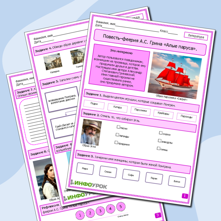 Рабочий лист по литературе. Повесть–феерия А.С. Грина «Алые паруса».