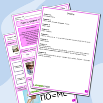 Рабочий лист по литературе. Повесть–феерия А.С. Грина «Алые паруса».