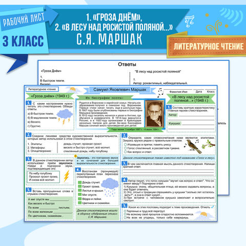 Рабочий лист С.Я. Маршак 
