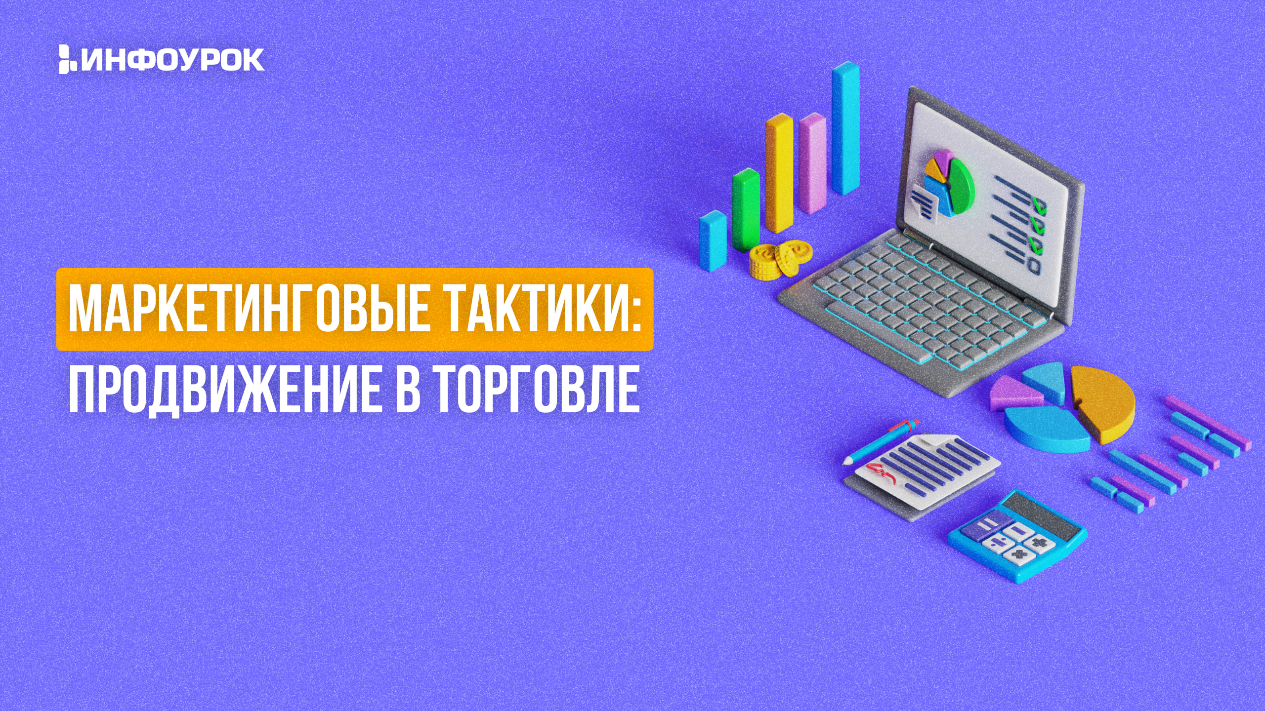 Обложка курса