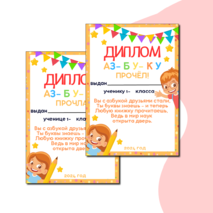 Дипломы к празднику 