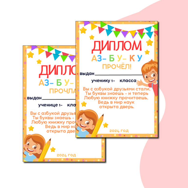 Дипломы к празднику 