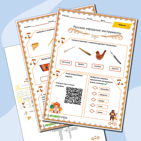 Рабочий лист по музыке 