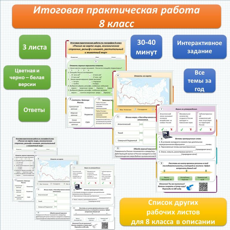 Рабочий лист "Итоговая практическая работа по географии 8 класс «Россия ...