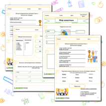 Рабочий лист по английскому языку 