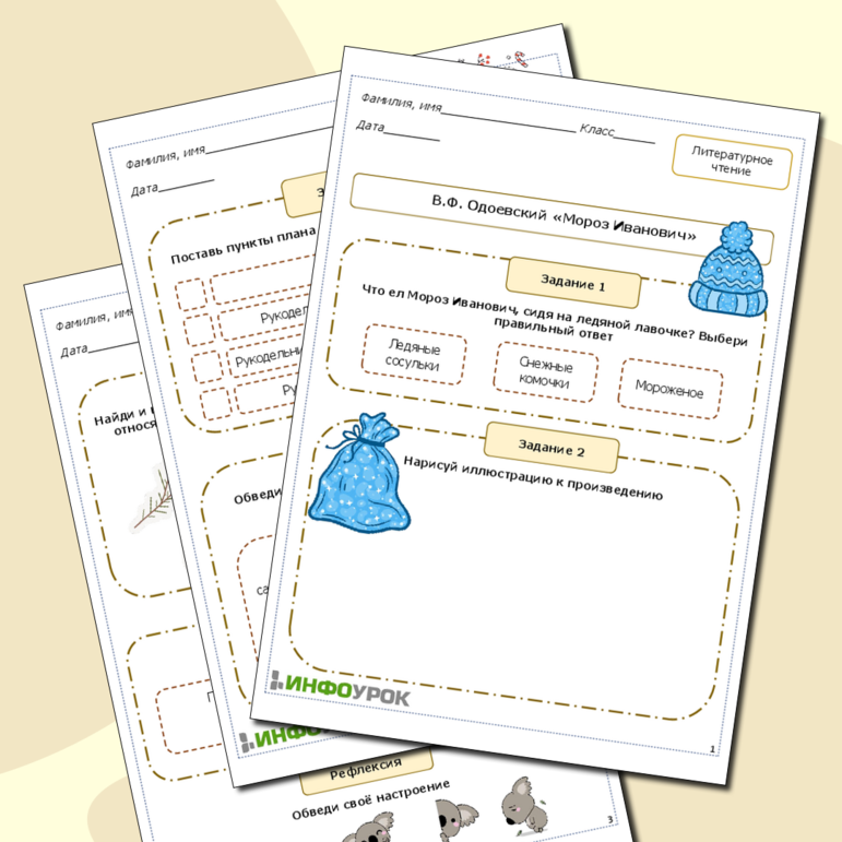 Чек-лист " В.Одоевский Мороз Иванович