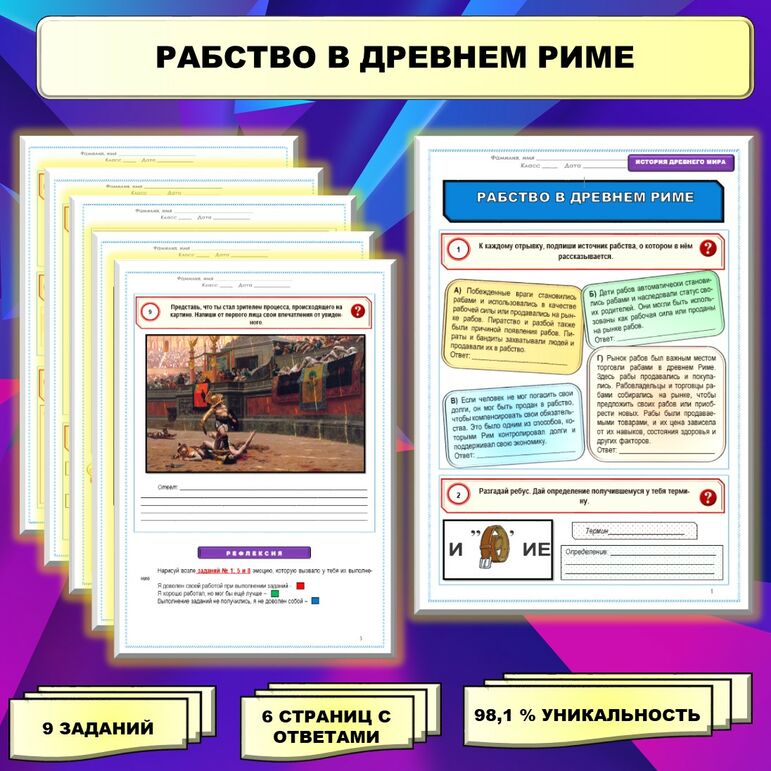 Рабочий лист по истории Древнего мира. 5 класс. Тема: «Рабство в ...