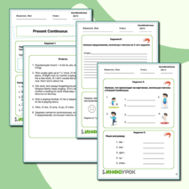 Present Continuous. Настоящее длительное время