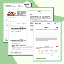 Present Continuous. Настоящее длительное время