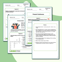 Present Continuous. Настоящее длительное время