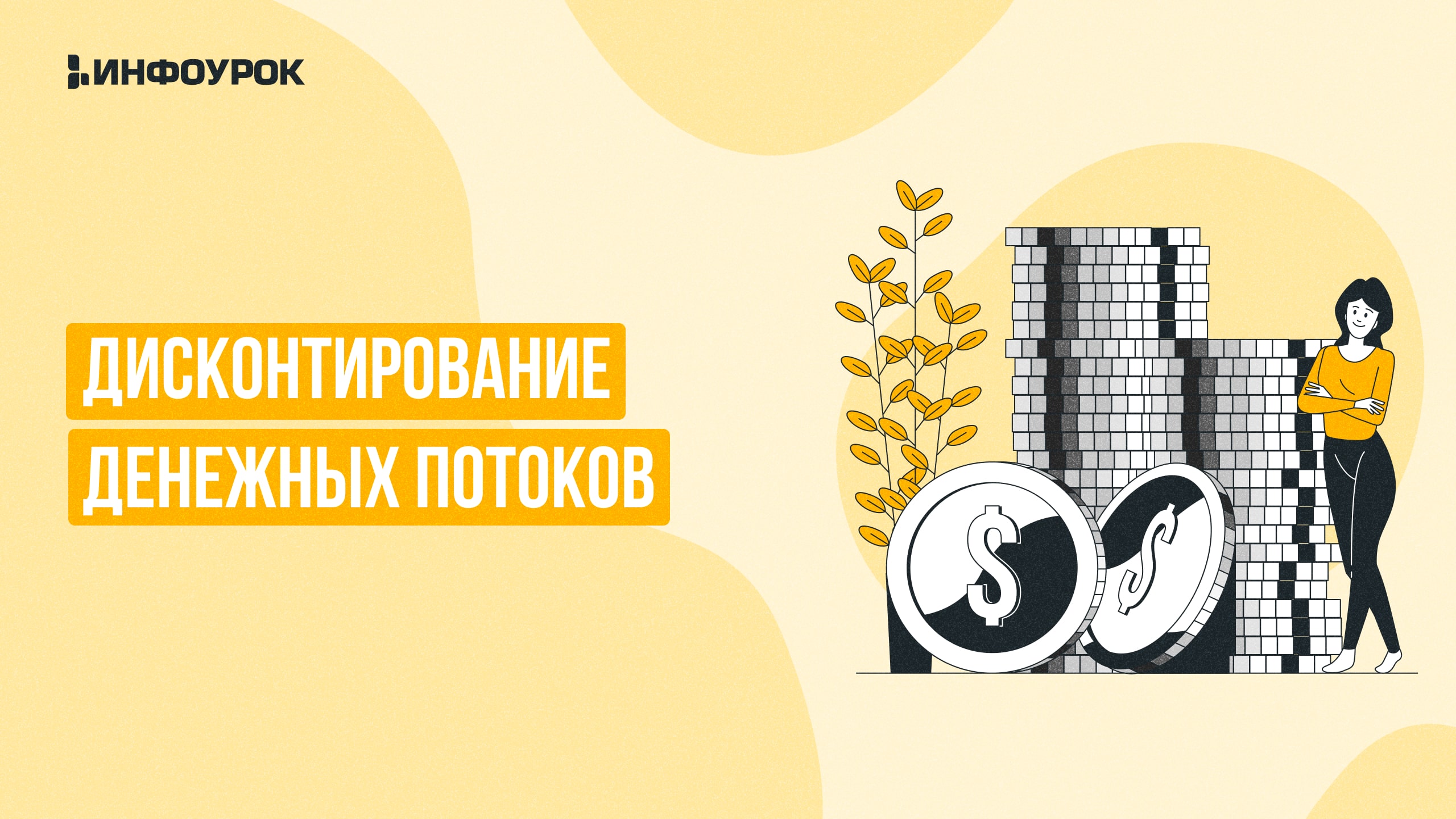 Обложка курса
