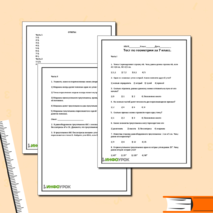 Тест по геометрии 7 класс.