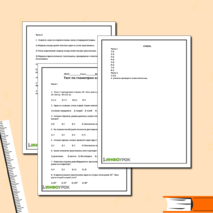 Тест по геометрии 7 класс.