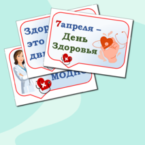 День здоровья .7 апреля . Речевые облачка.