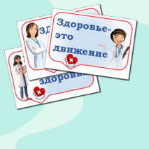 День здоровья .7 апреля . Речевые облачка.