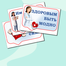 День здоровья .7 апреля . Речевые облачка.