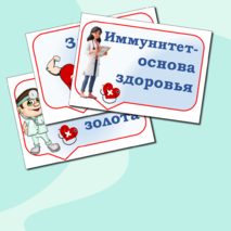 День здоровья .7 апреля . Речевые облачка.