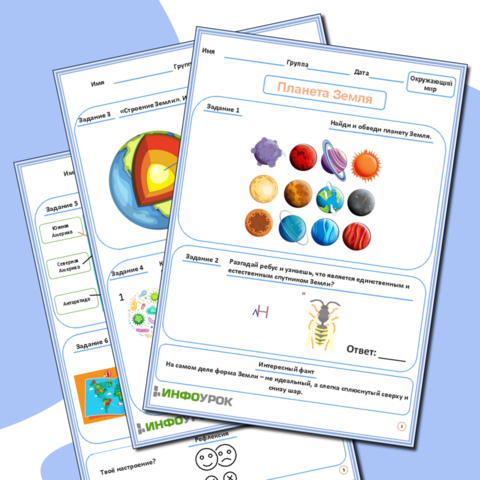 Рабочий лист по окружающему миру 