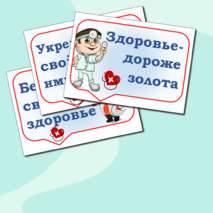 День здоровья .7 апреля . Речевые облачка.