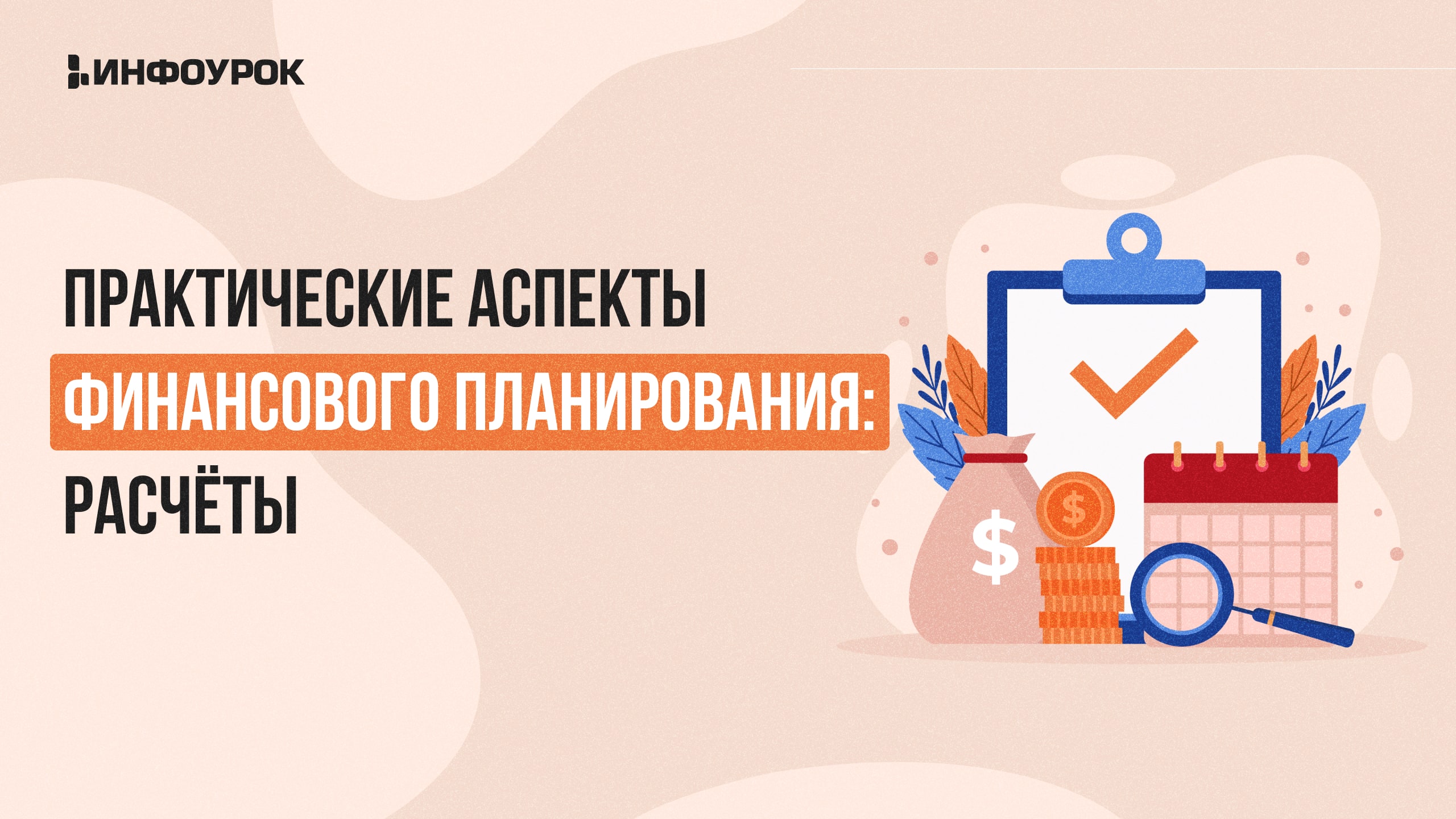 Обложка курса