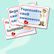 День здоровья .7 апреля . Речевые облачка.