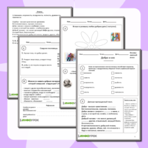 Рабочий лист для ОРКСЭ ( 4 класс) 