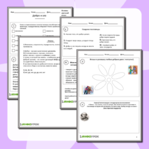 Рабочий лист для ОРКСЭ ( 4 класс) 