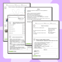 Рабочий лист для ОРКСЭ ( 4 класс) 