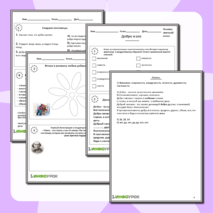 Рабочий лист для ОРКСЭ ( 4 класс) 