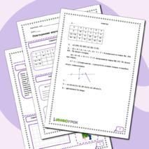 Повторение изученного в начальной школе