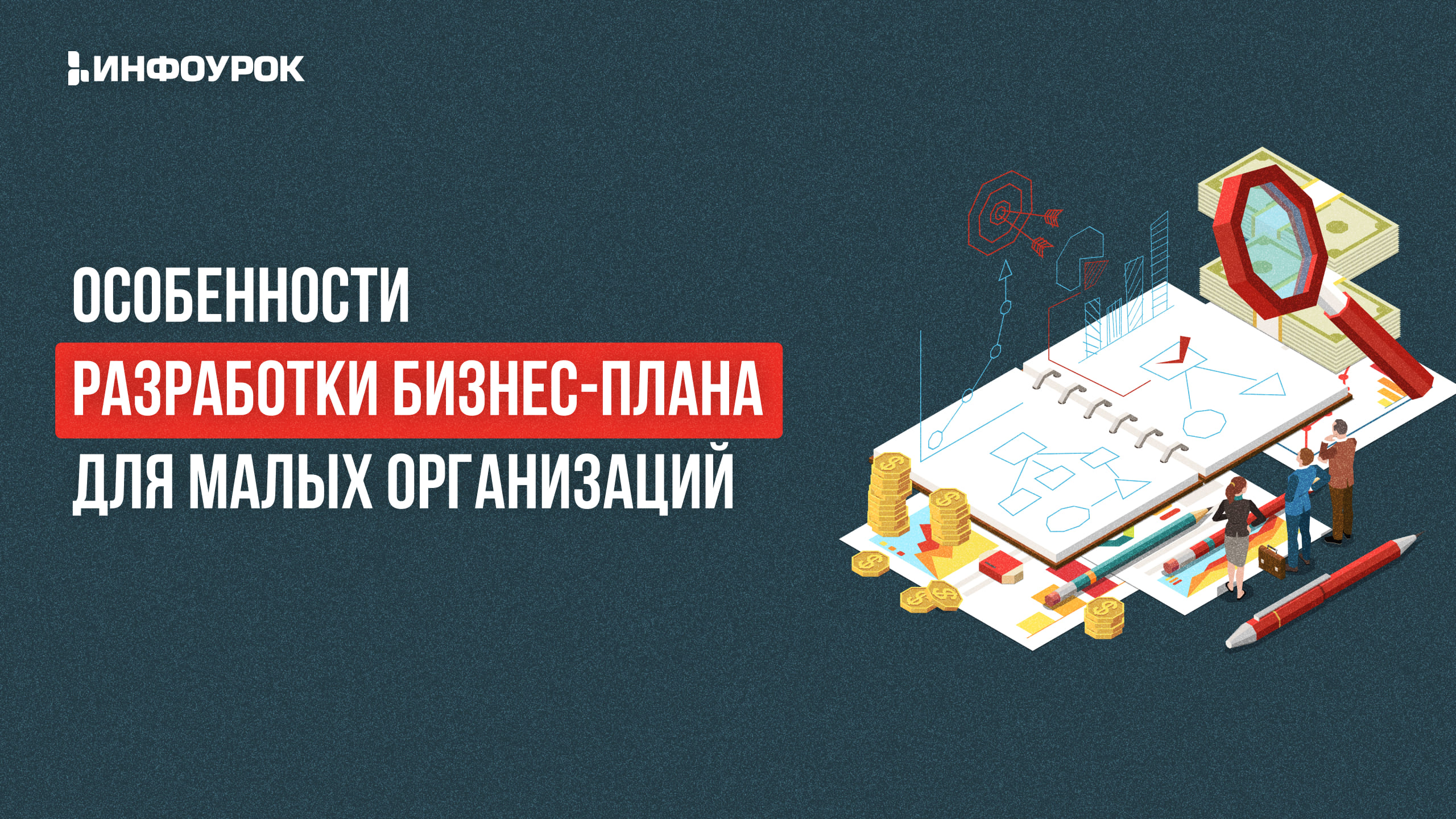 Обложка курса