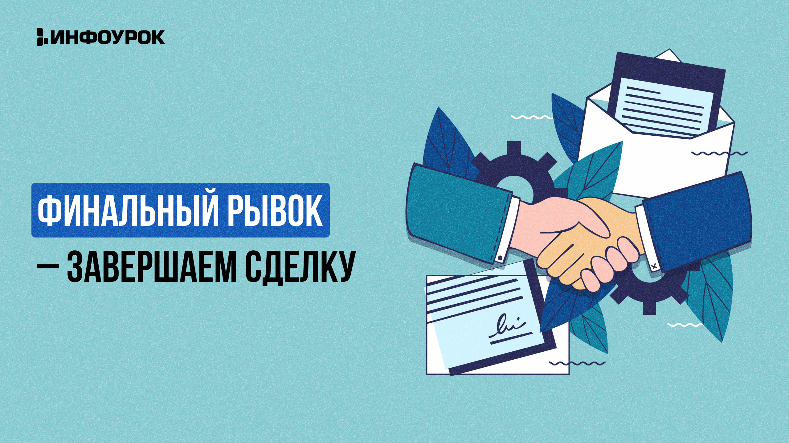 Обложка курса