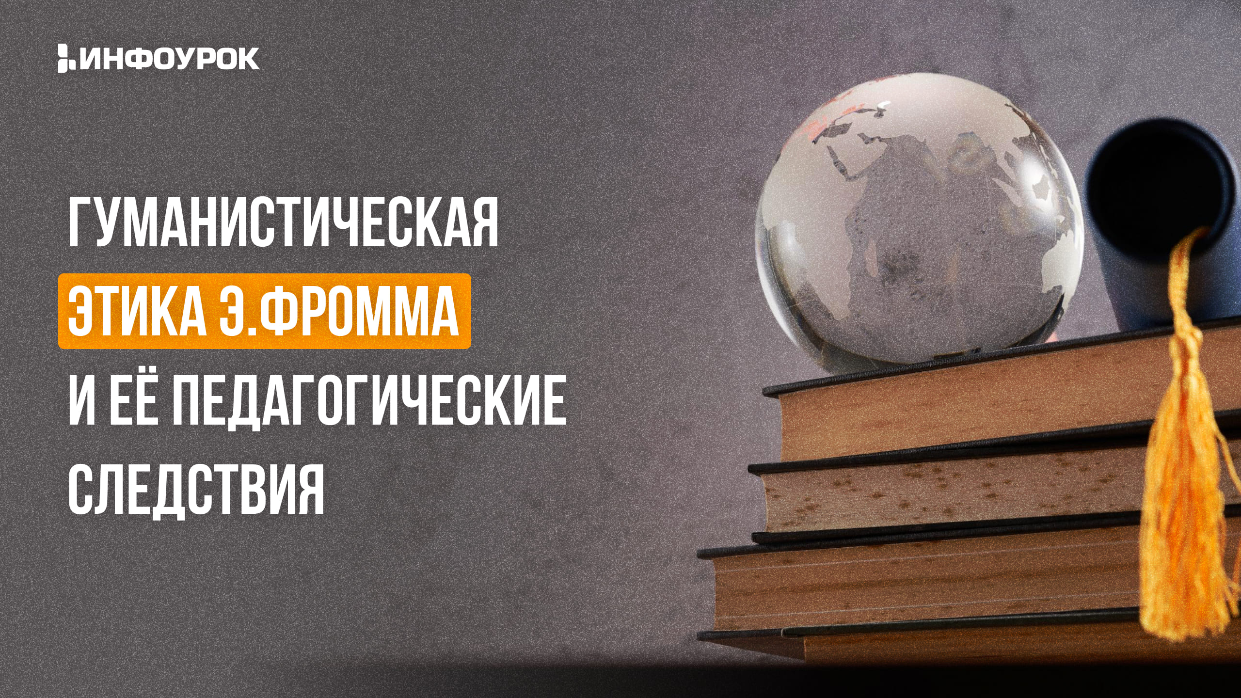 Обложка курса
