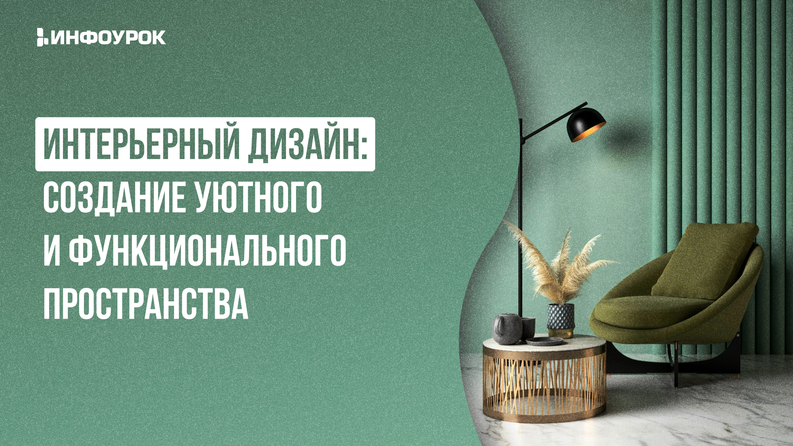 Обложка курса