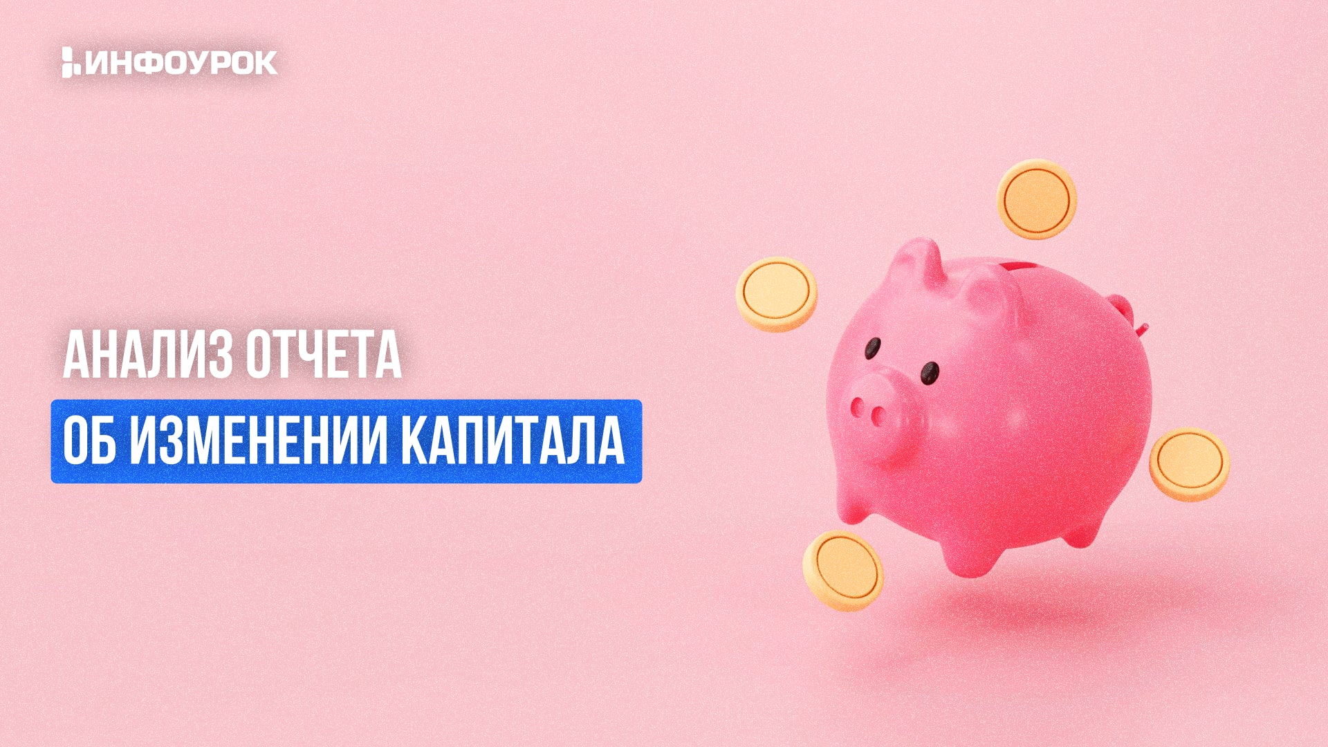 Обложка курса