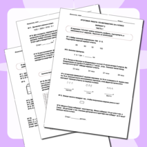 Итоговая контрольная работа по математике 4 класс (подготовка к МЦКО, ВПР)