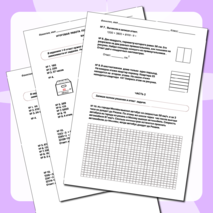 Итоговая контрольная работа по математике 4 класс (подготовка к МЦКО, ВПР)