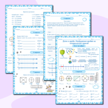 Рабочий лист по математике 5 класс по теме 