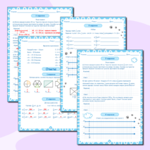 Рабочий лист по математике 5 класс по теме 