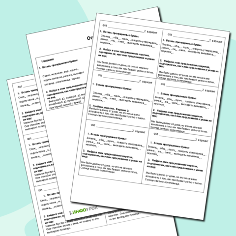 Карточка-пятиминутка на тему 