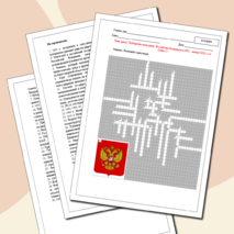 Разработка кроссворда к уроку по истории России по теме: «Повторение пройденного . Российская Федерация в 1992 - начале 2020 -х гг. (глава 2, кроссворд, для 11 класса)